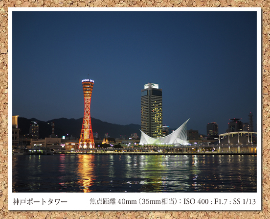 写真フレーム（横）神戸ポートタワー（夜景）