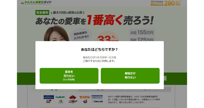 かんたん車査定ガイド の一括査定は電話が多い キャンセル方法はどうする 車買取りナビさん