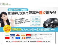 車査定比較.comイメージ