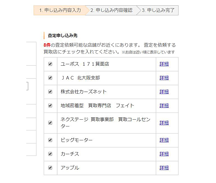 最寄りの査定業者