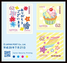 ふみの日にちなむ郵便切手（2017年）