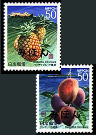 沖縄「夏の果実」切手