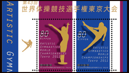 第43回世界体操競技選手権東京大会切手