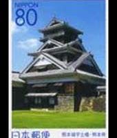 熊本城築城400年祭切手