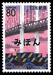 東京の新名所切手