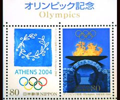 オリンピック記念（アテネ）切手