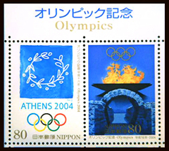オリンピック記念（アテネ）切手