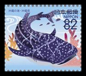 ふるさと切手　沖縄の海（沖縄県）