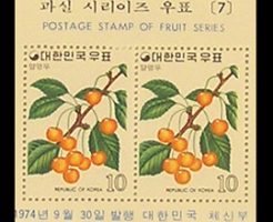 サクランボ小型シート韓国切手