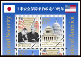日米安全保障条約改定50周年切手