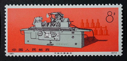 中国切手　工業機械切手
