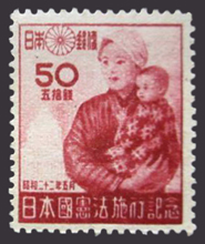 日本国憲法施行記念切手