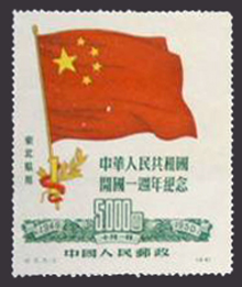 開国1周年 東北貼用 初版切手