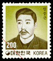 安重根　韓国切手