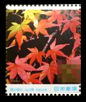国土緑化切手（山口県）