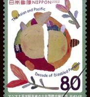 アジア太平洋障害者の十年国際会議切手