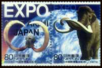 2005年日本国際博覧会記念郵便切手