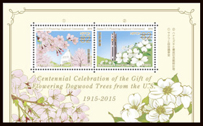 米国からのハナミズキ寄贈100周年切手
