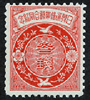日韓通信業務合同記念切手