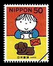 ふみの日にちなむ郵便切手（1999年）
