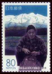 山を愛した文学者(深田久弥生誕100年)切手
