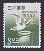 郵政記念日制定記念切手