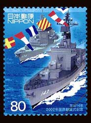 2002年国際観艦式記念切手