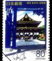 ふるさと切手 「ふるさと長野」