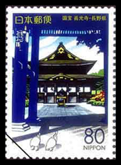 ふるさと長野県切手