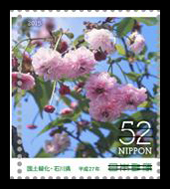 国土緑化（石川県）切手