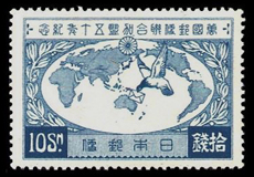万国郵便連合加盟50年記念切手