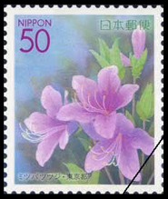 東京の四季の花・木V切手