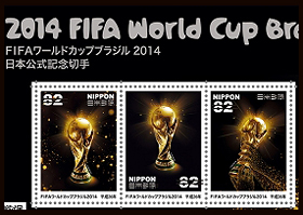 FIFAワールドカップブラジル2014切手