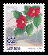 越後の花（新潟県）切手