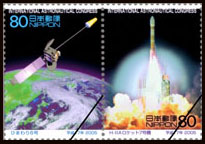 国際宇宙会議福岡大会記念切手