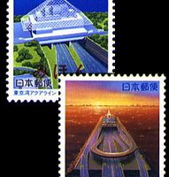 東京湾アクアライン切手