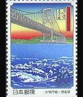 ふるさと切手　大鳴門橋と明石海峡大橋