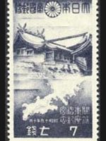 関東神宮鎮座記念切手