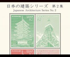 切手帳　日本の建築シリーズ　第2集