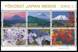 YOKOSO! JAPAN WEEKS切手