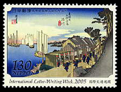 東海道五十三次 品川切手（3種）2005年