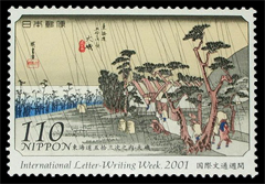 東海道五十三次 大磯 虎ケ雨切手（3種）2001年