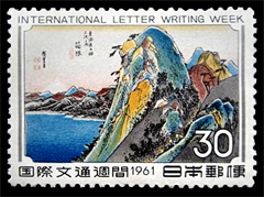 東海道五十三次「箱根」切手