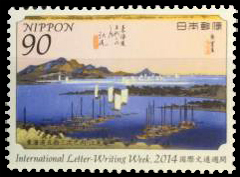 東海道五十三次 江尻切手（4種）2014年