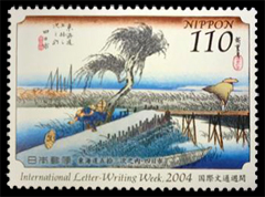 東海道五十三次 四日市切手（3種）2004年