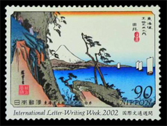 2002年-東海道五十三次 由井切手