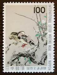 1977年-花鳥図切手