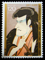 1988年-歌川豊国画切手