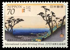 東海道五十三次 白須賀切手（4種）2013年