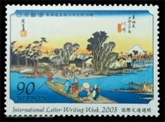 2003年-東海道五十三次 川崎切手